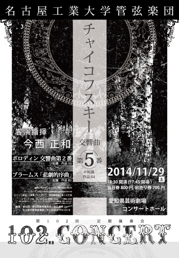 第102回定期演奏会チラシ