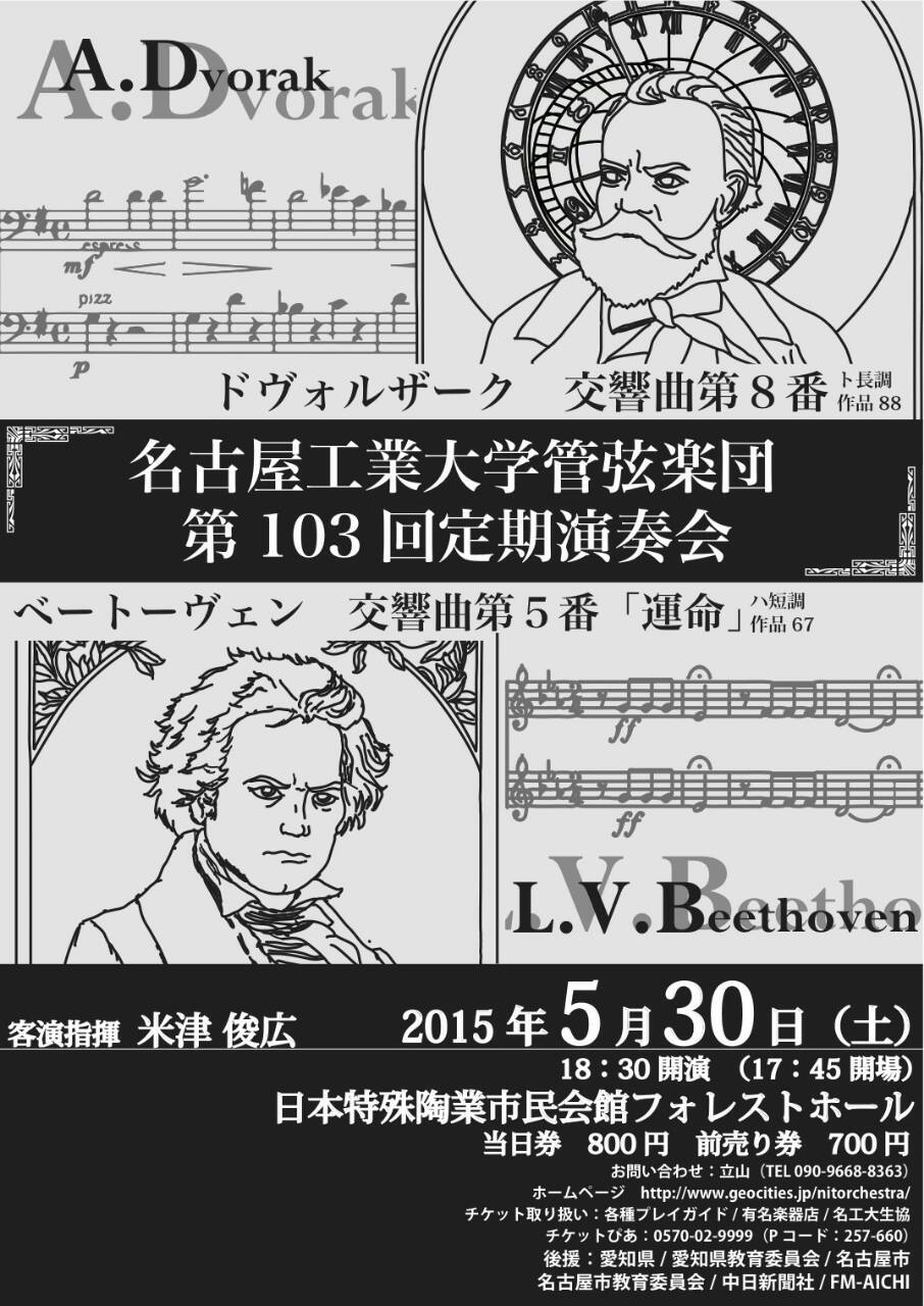 第103回定期演奏会チラシ
