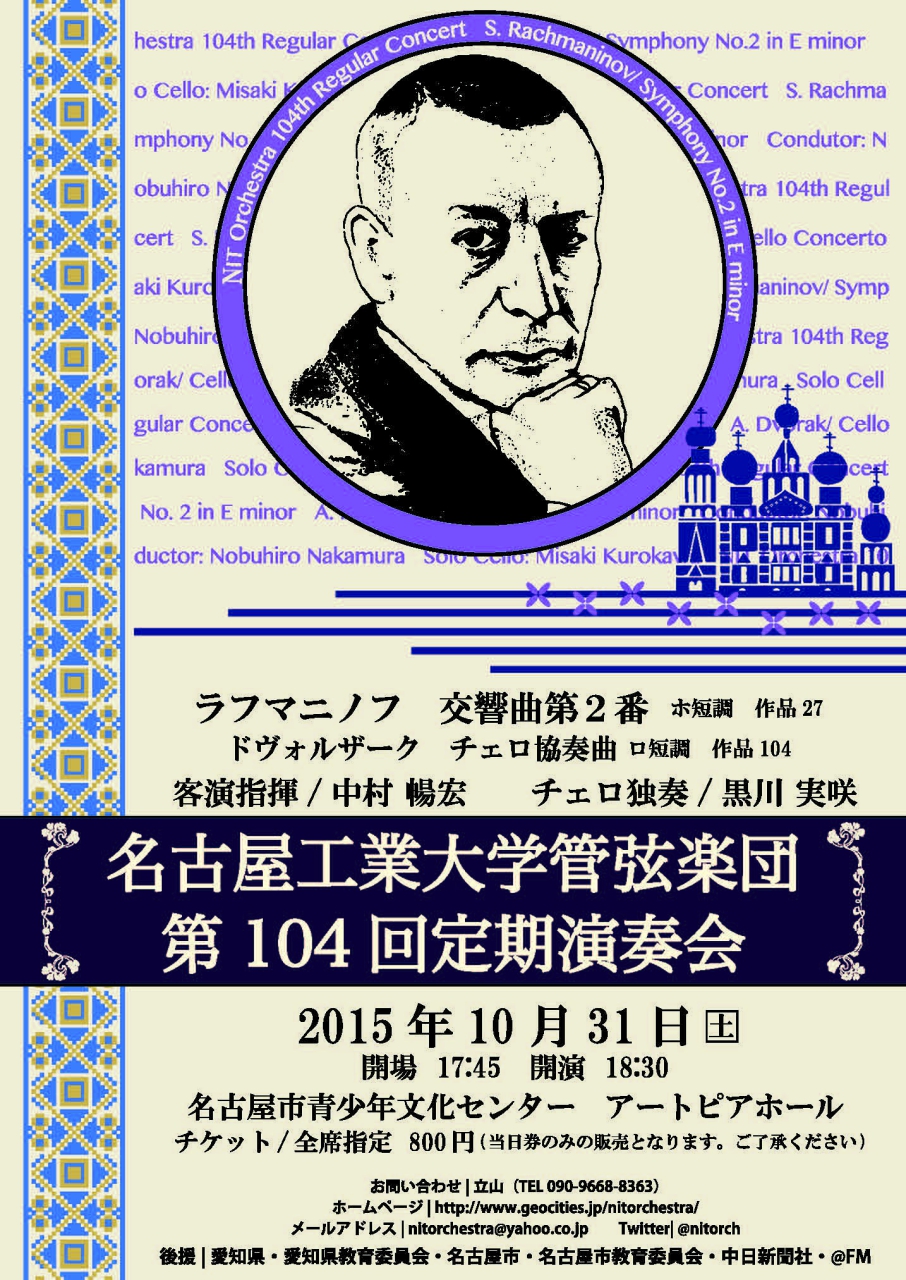 第104回定期演奏会チラシ