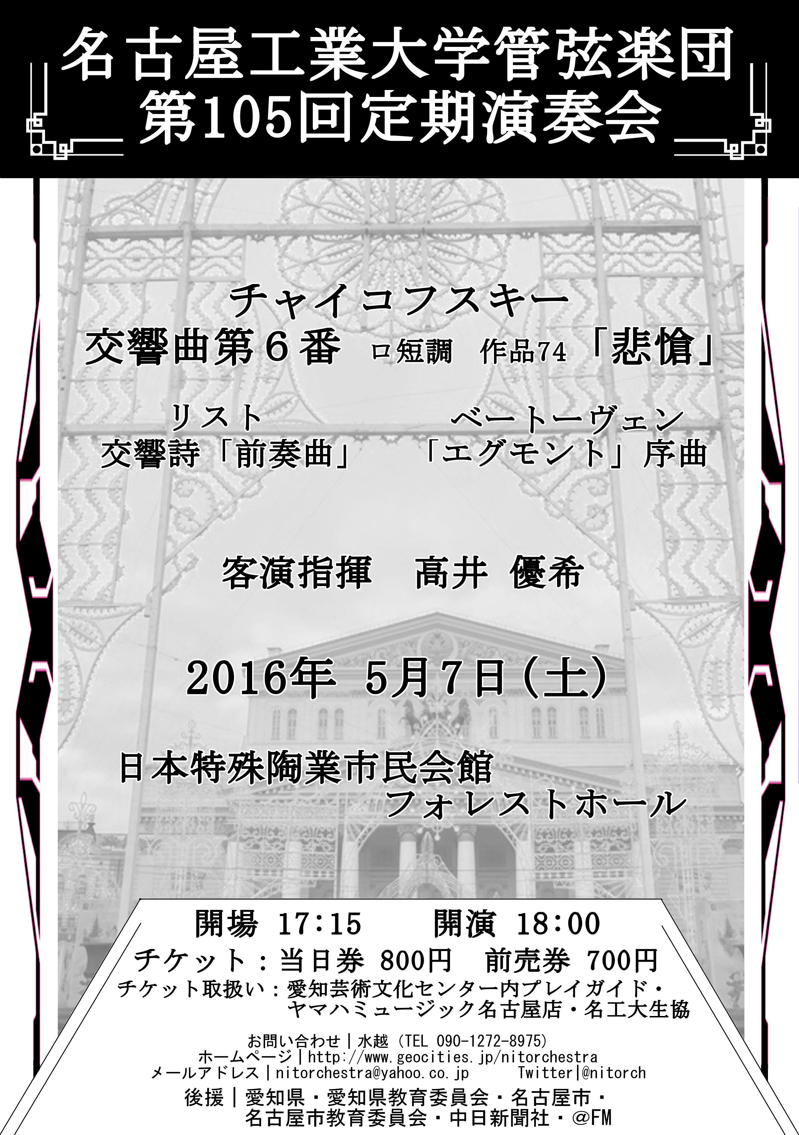 第105回定期演奏会チラシ