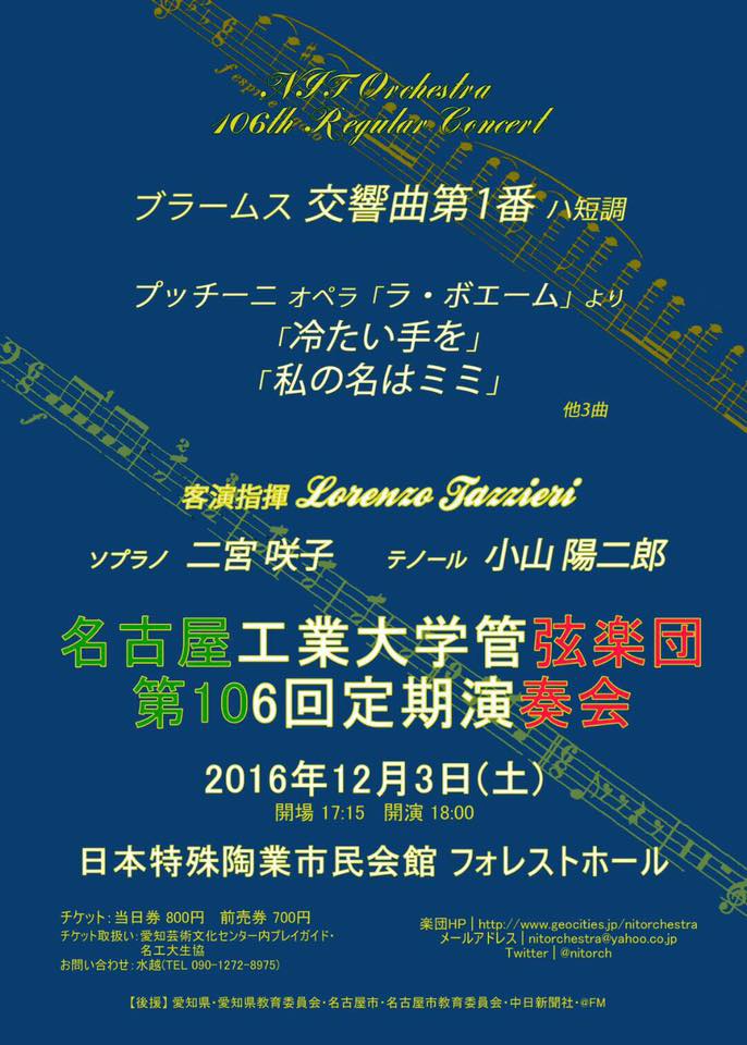 第106回定期演奏会チラシ