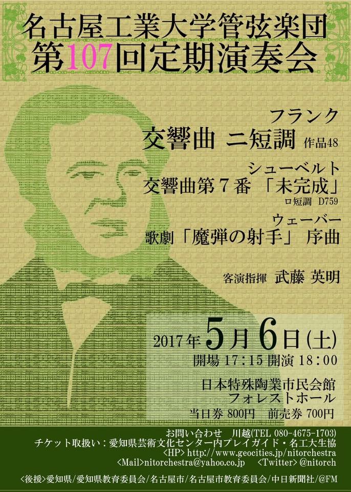 第107回定期演奏会チラシ