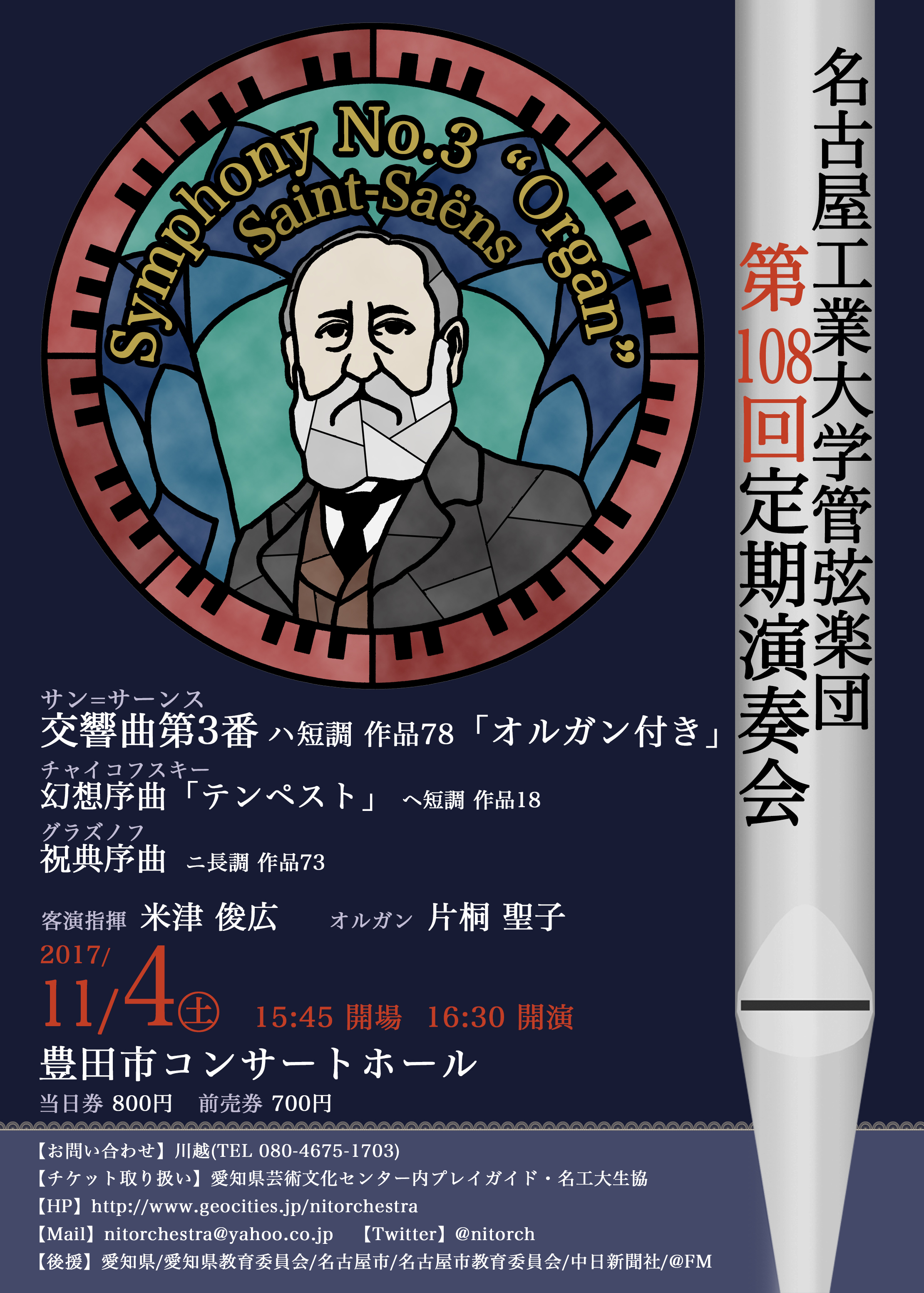 第108回定期演奏会チラシ