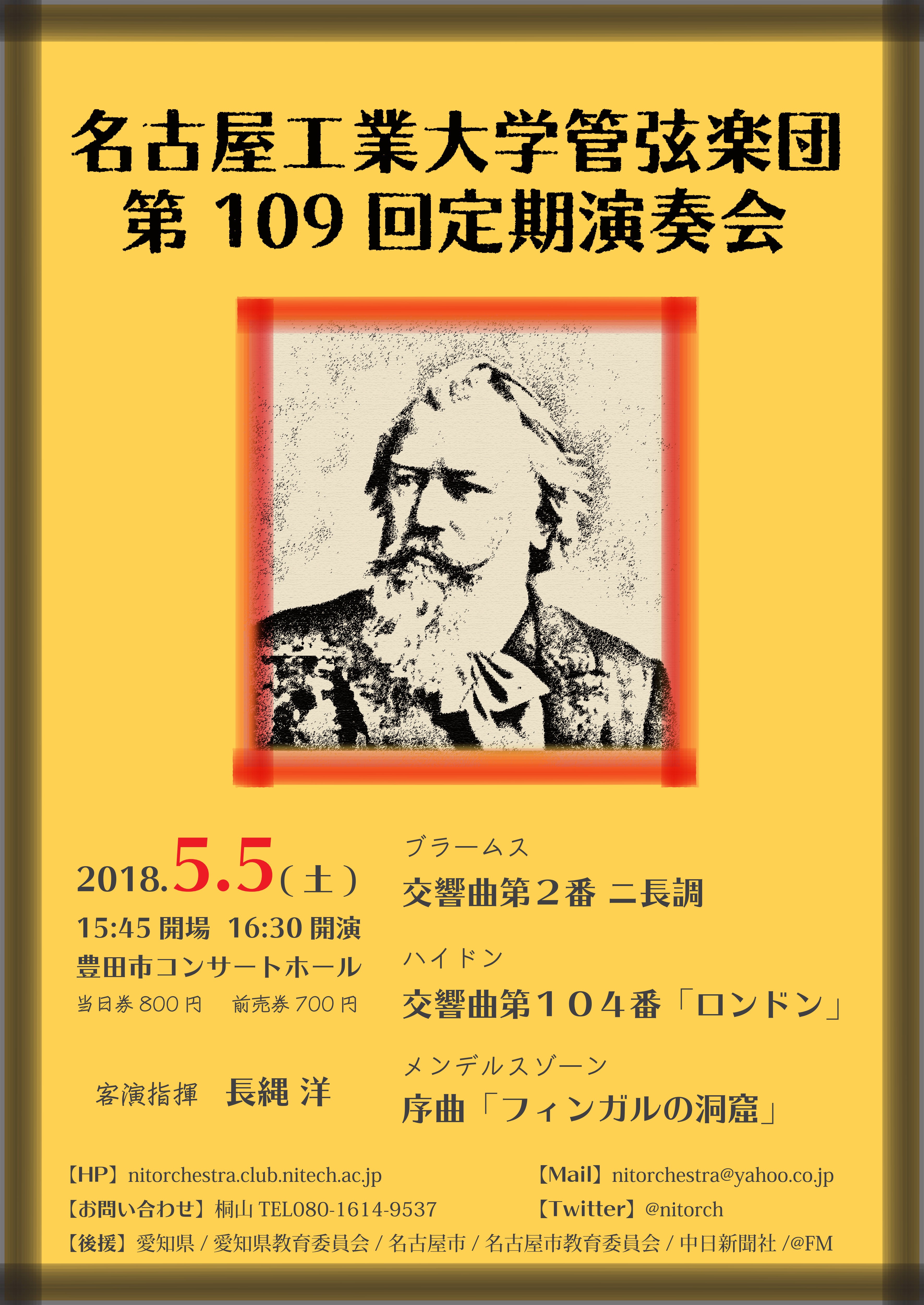 第109回定期演奏会チラシ