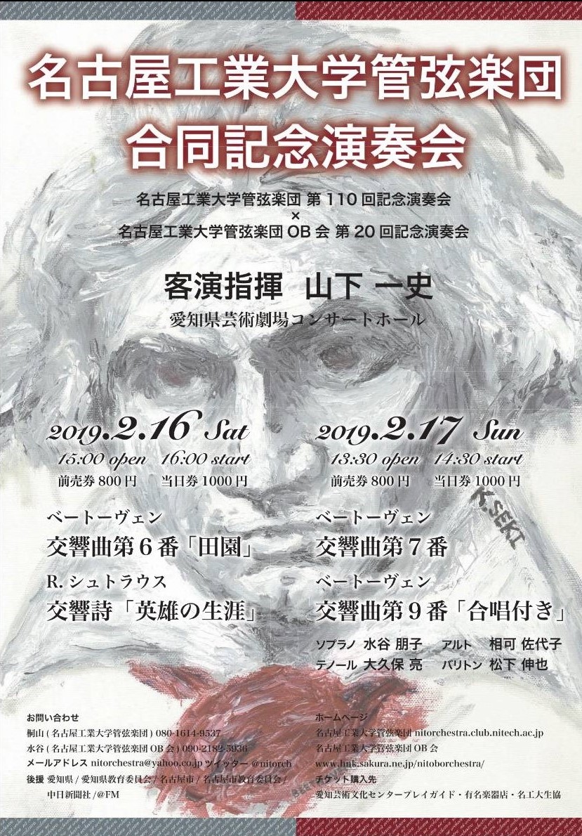 第110回定期演奏会チラシ