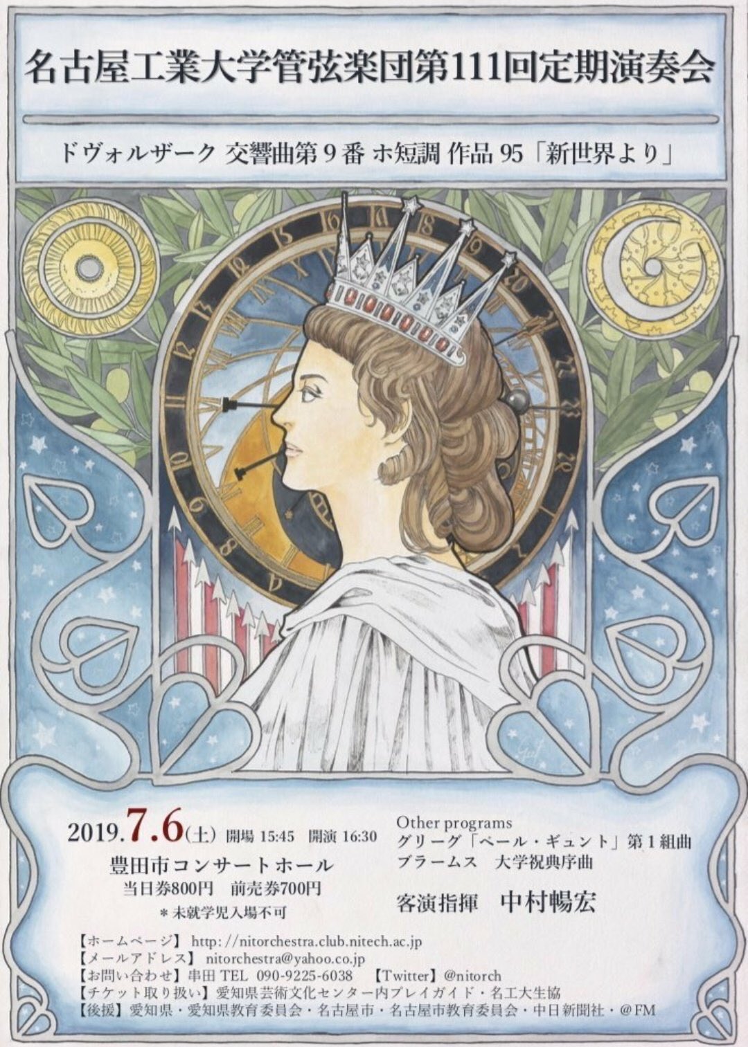 第111回定期演奏会チラシ