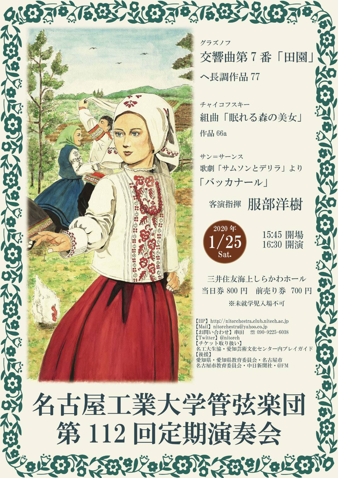 第112回定期演奏会チラシ