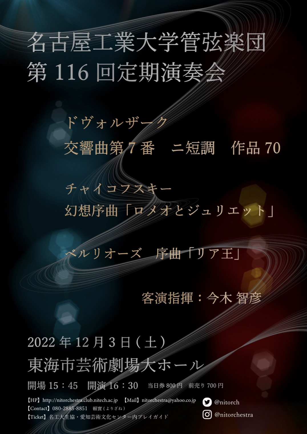 第116回定期演奏会チラシ