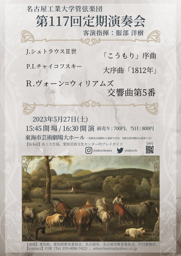 第117回定期演奏会チラシ