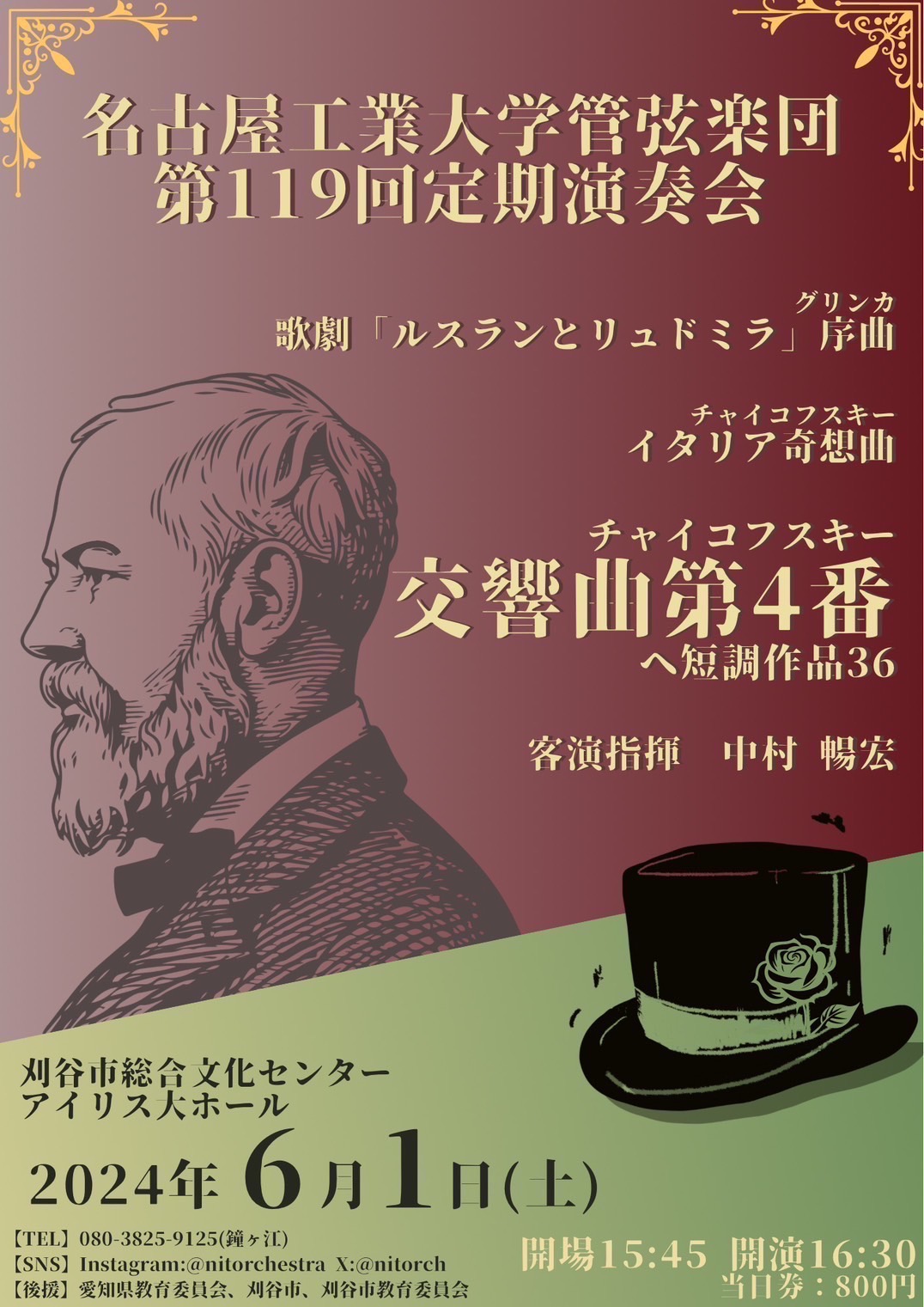 第119回定期演奏会チラシ