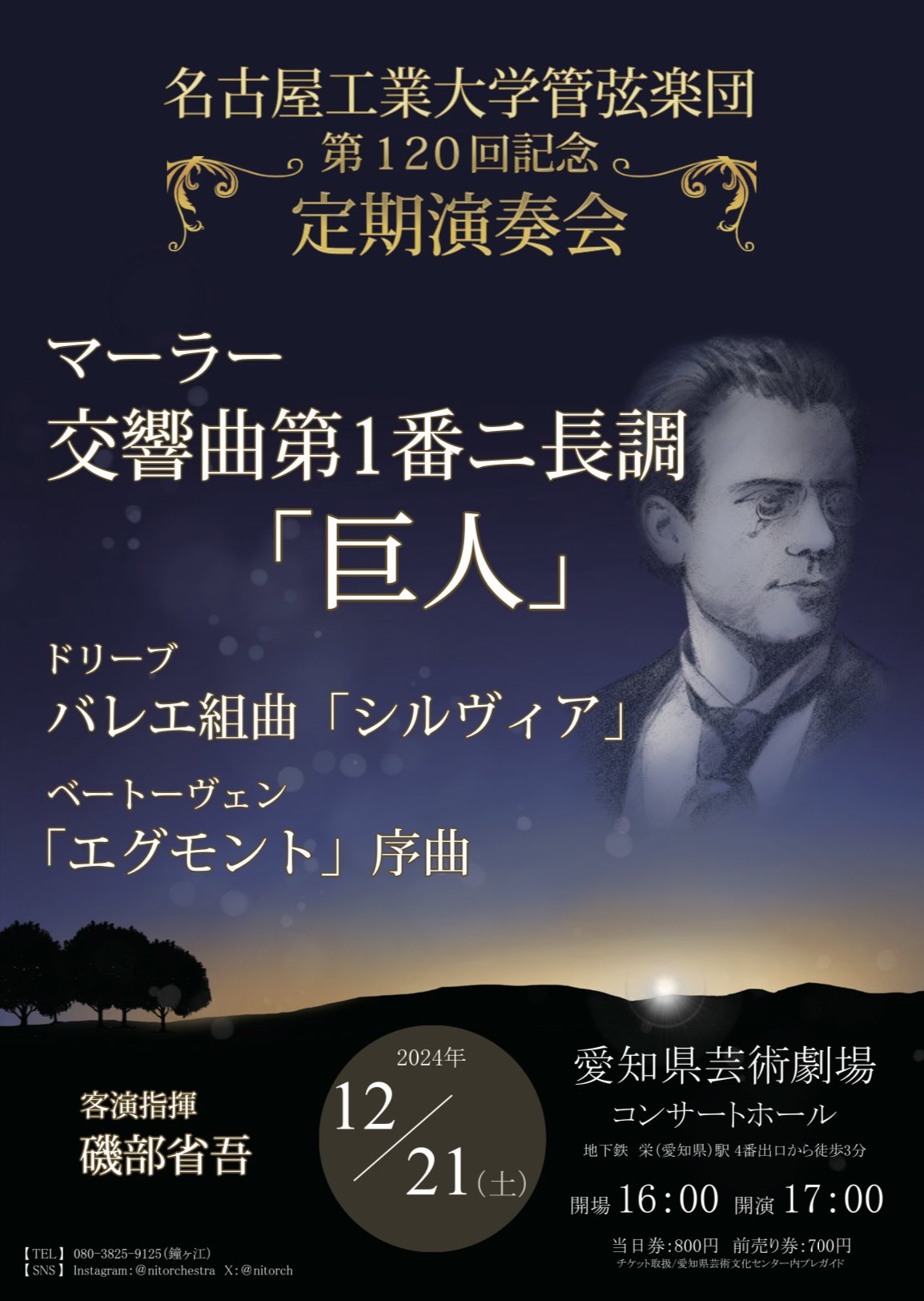 第120回定期演奏会チラシ