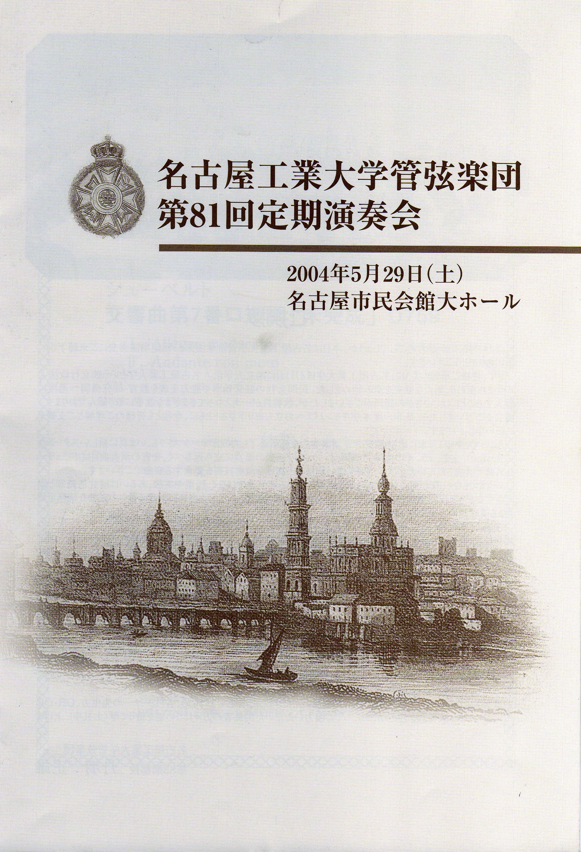 第81回定期演奏会チラシ
