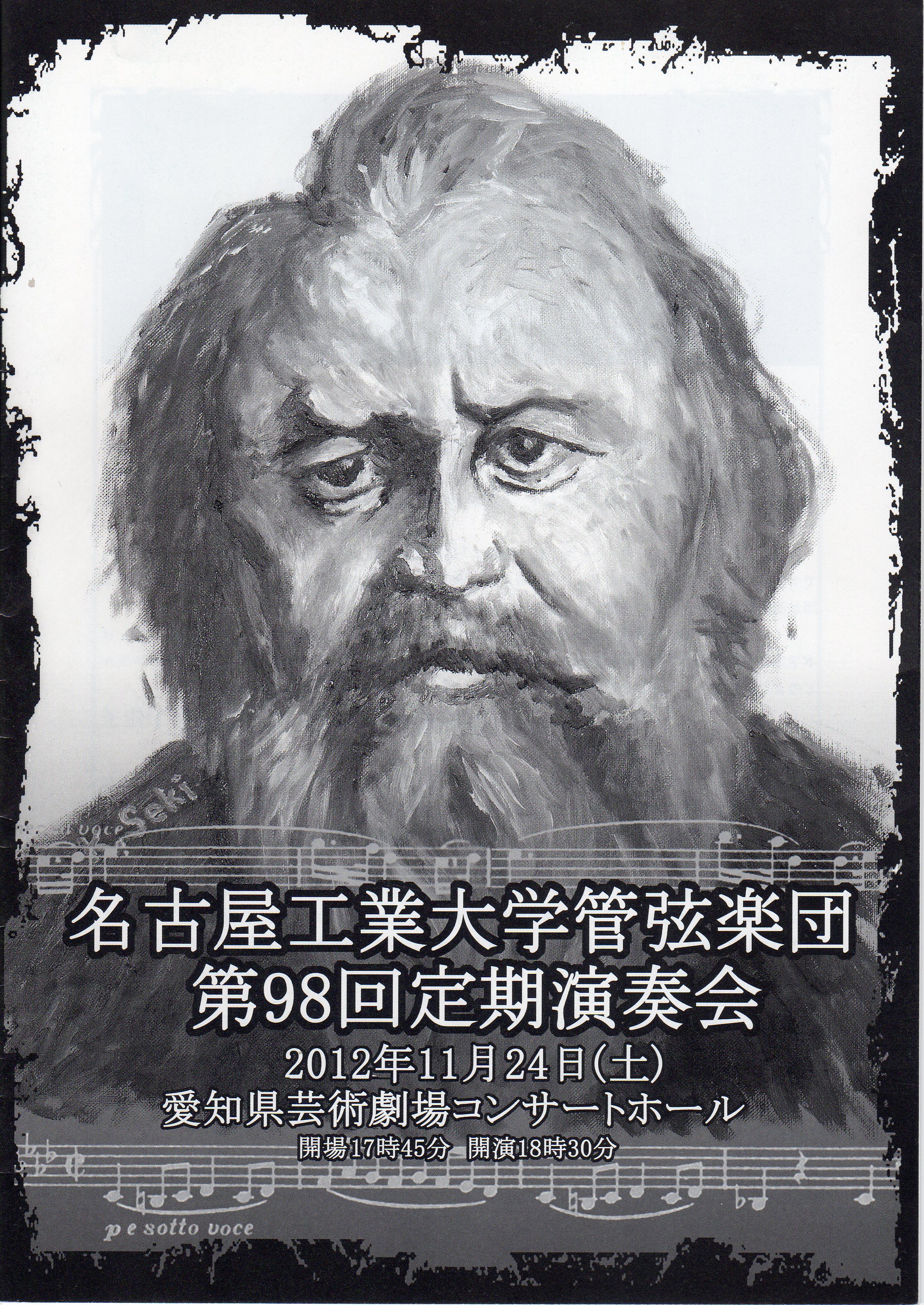 第98回定期演奏会チラシ