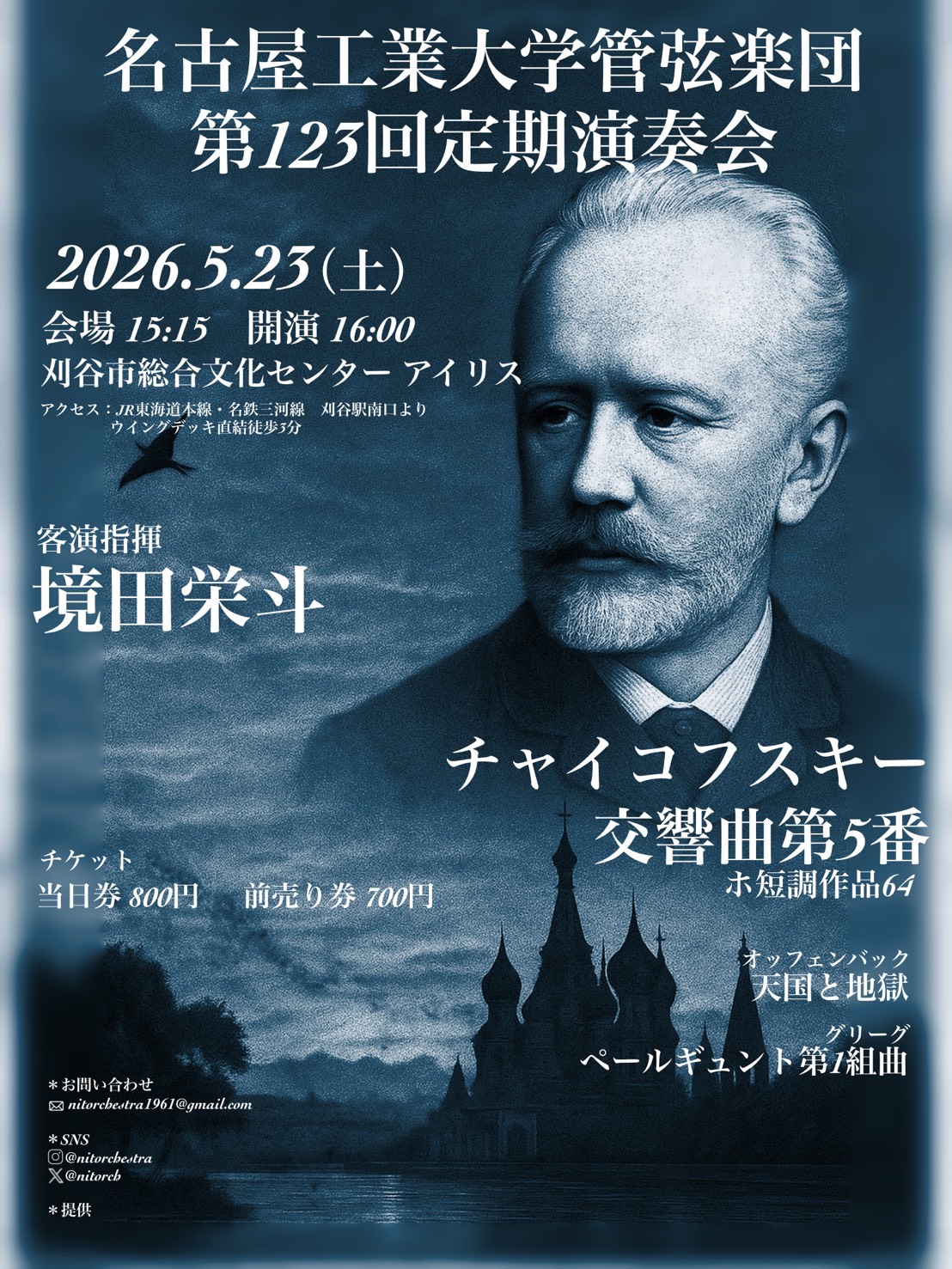 第123回定期演奏会
