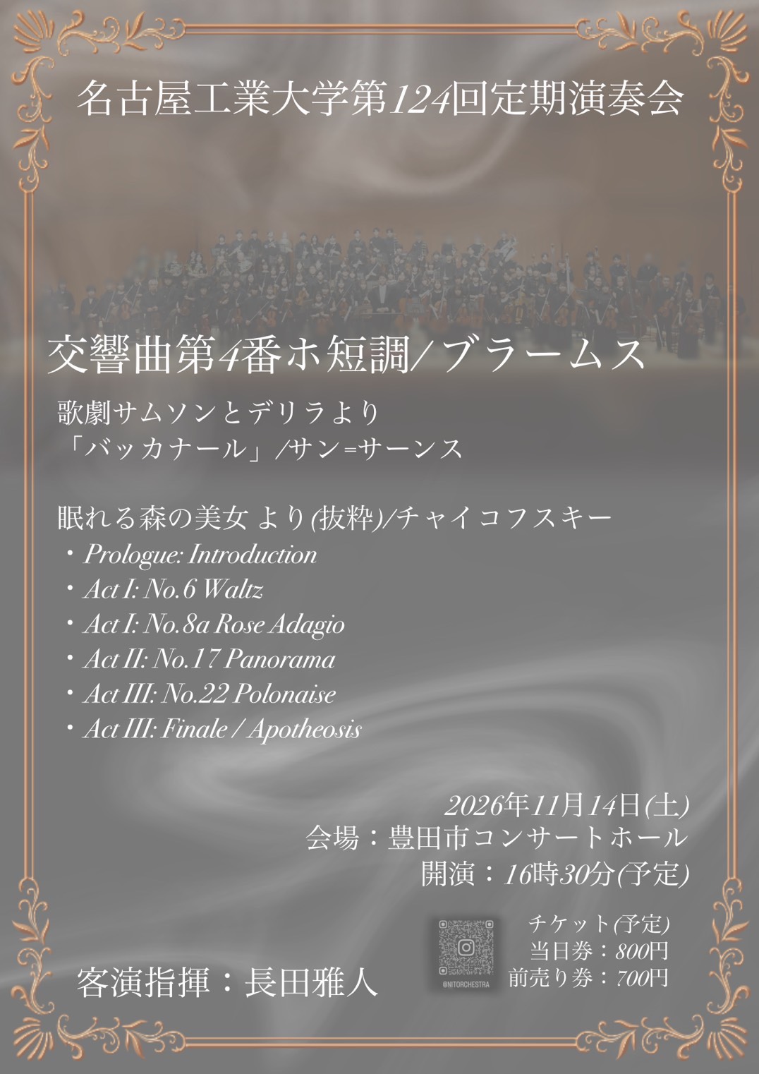 第124回定期演奏会